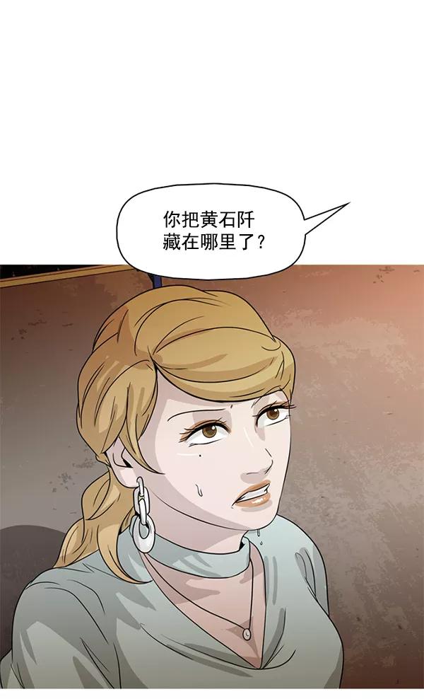 《人脉相册》第99话 第2页