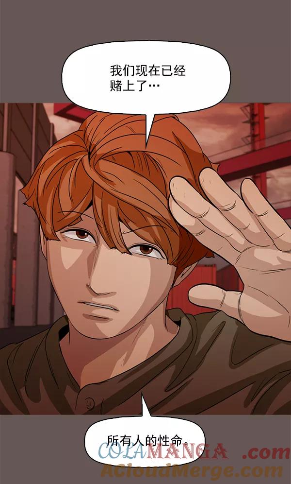 《人脉相册》第99话 第57页