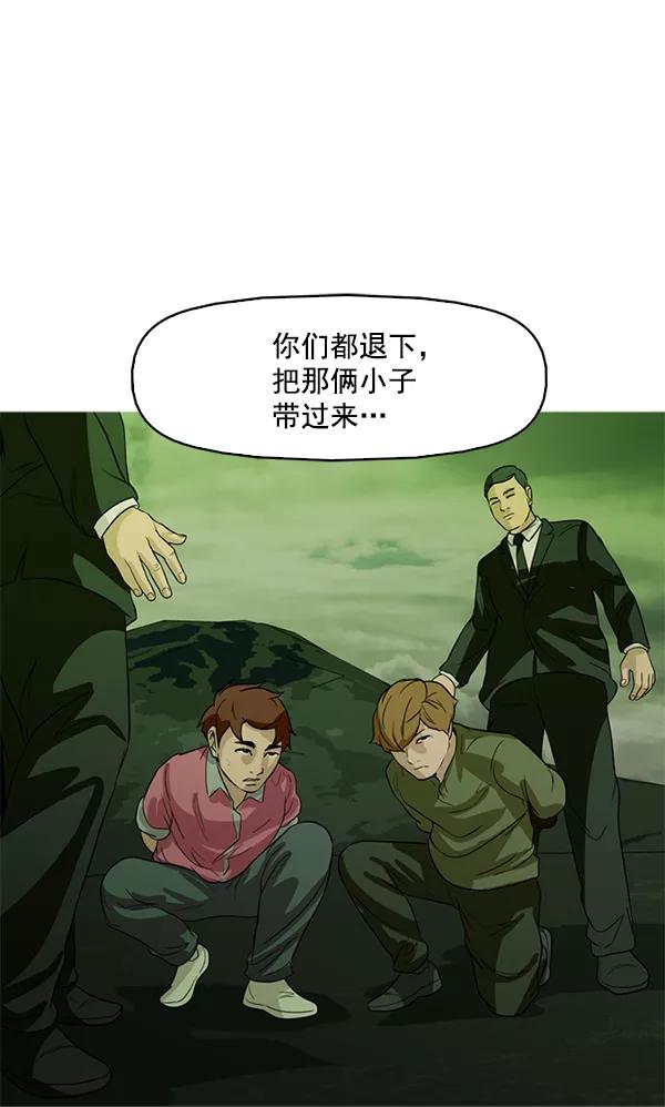 《人脉相册》第99话 第79页