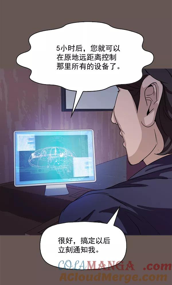 《人脉相册》第99话 第29页