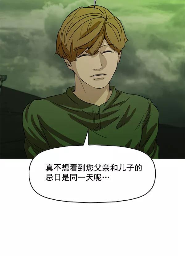 《人脉相册》第99话 第91页