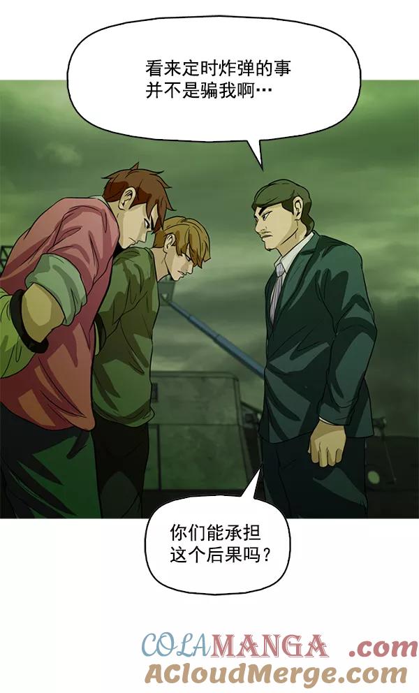《人脉相册》第99话 第81页