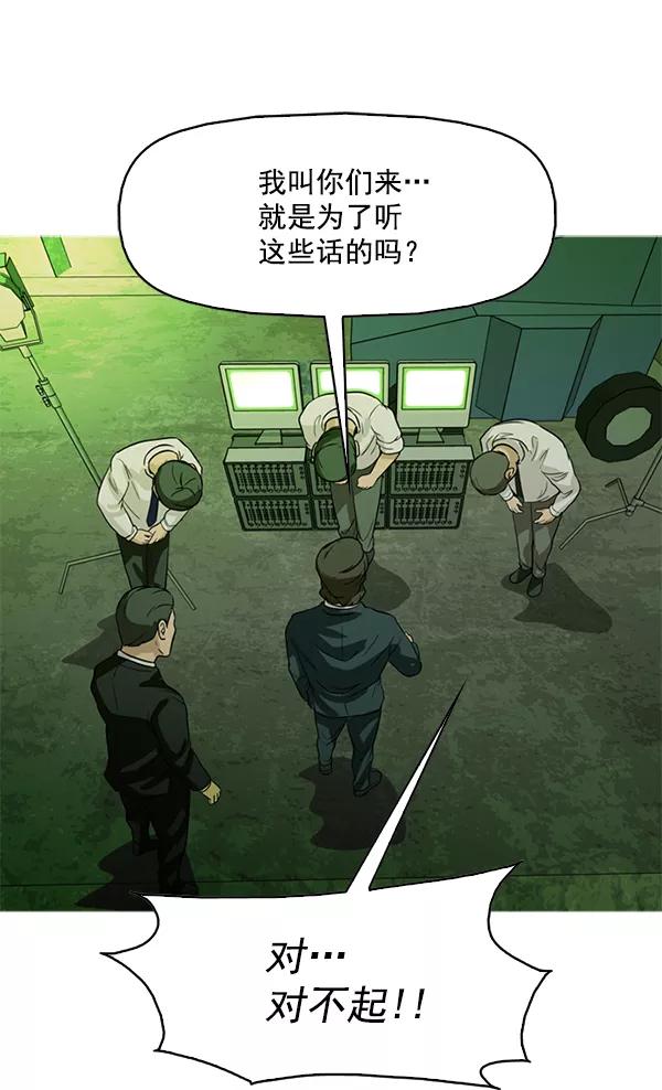 《人脉相册》第99话 第78页