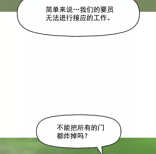 《人脉相册》第99话 第74页