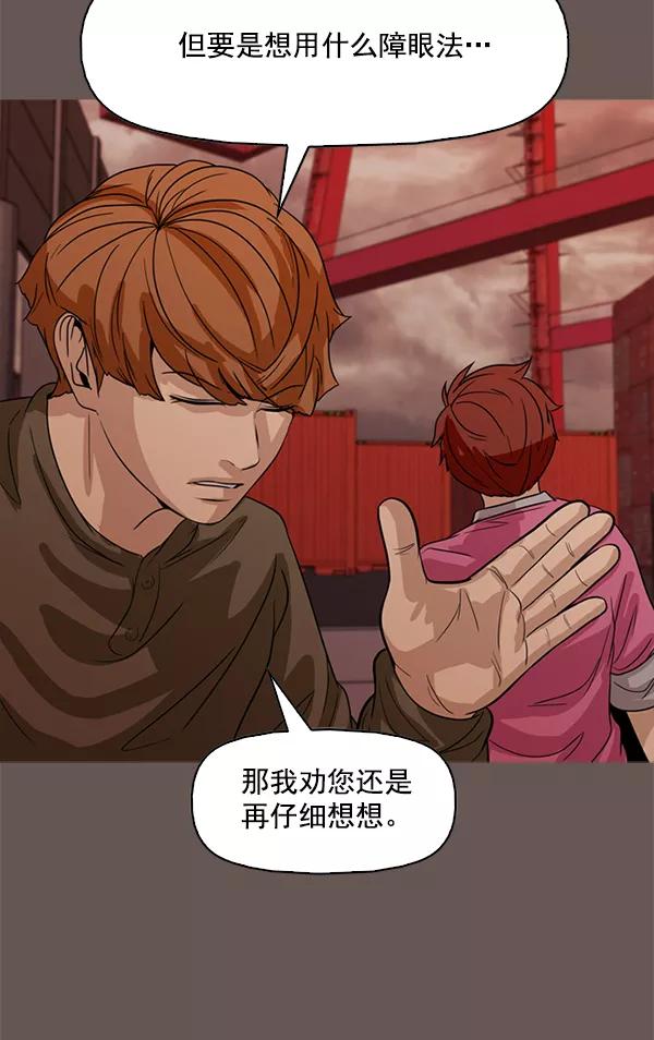 《人脉相册》第99话 第56页