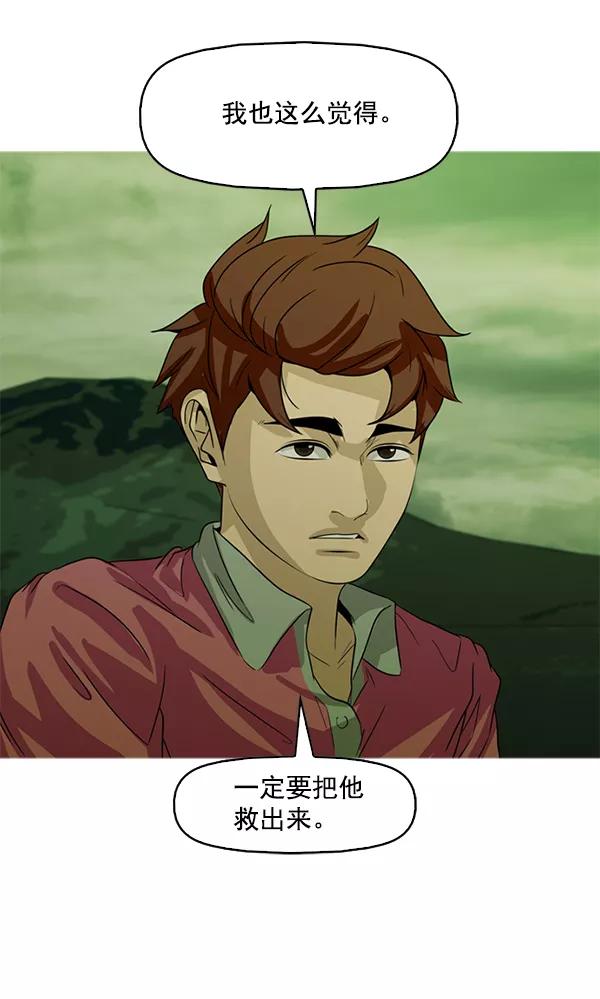 《人脉相册》第99话 第92页