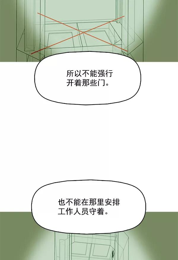 《人脉相册》第99话 第72页