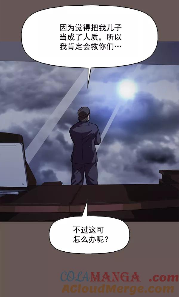 《人脉相册》第99话 第33页