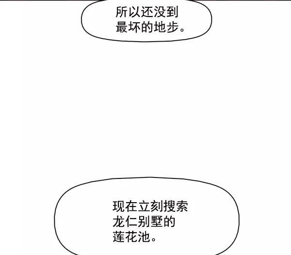 《人脉相册》第100话 第2页