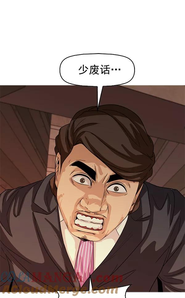 《人脉相册》第100话 第91页