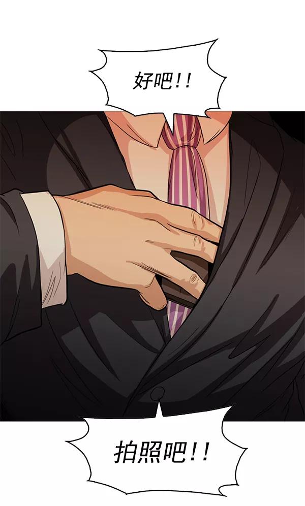 《人脉相册》第100话 第87页