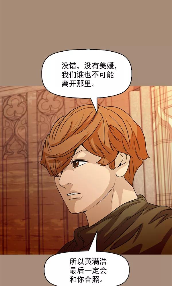 《人脉相册》第100话 第45页