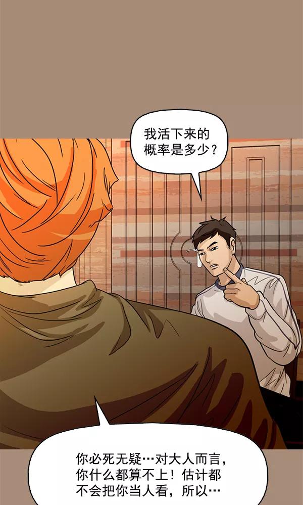 《人脉相册》第100话 第30页