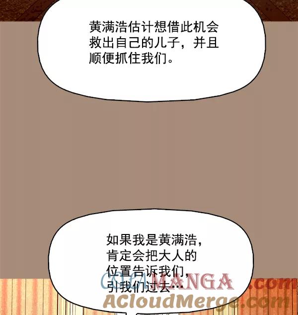《人脉相册》第100话 第13页