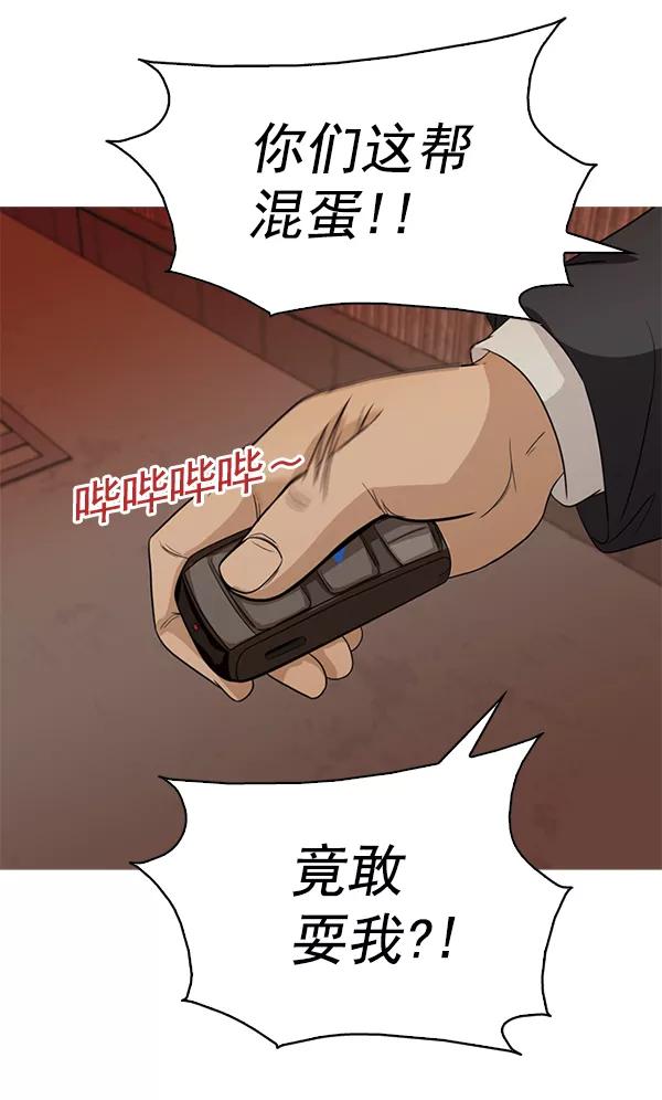 《人脉相册》第100话 第75页