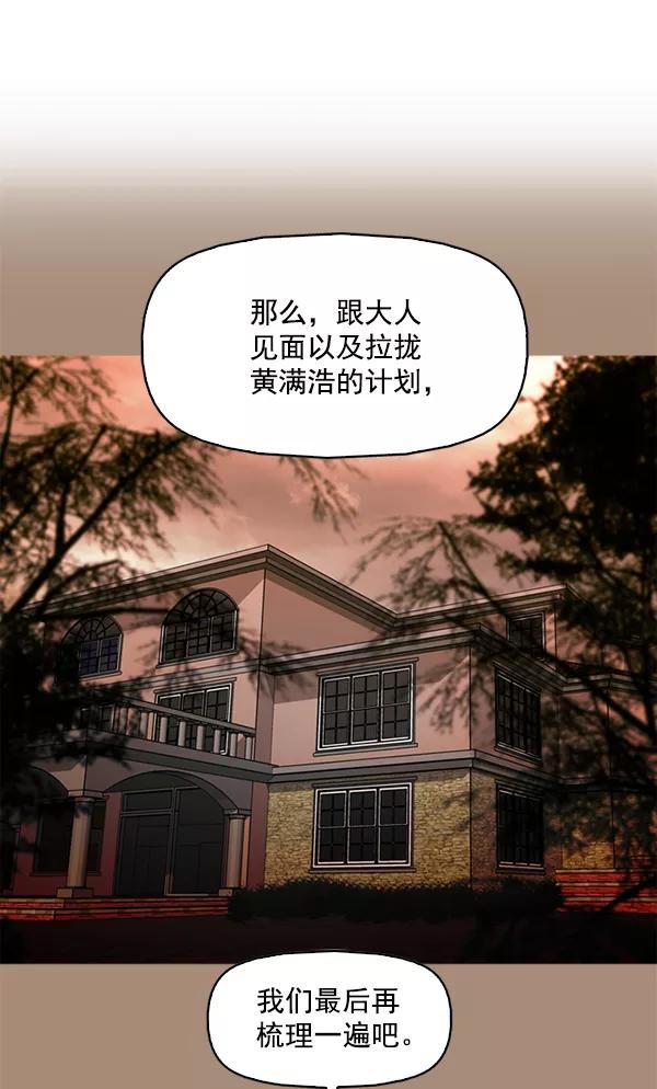 《人脉相册》第100话 第11页