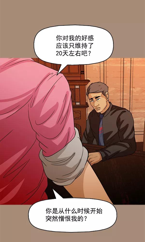《人脉相册》第100话 第48页