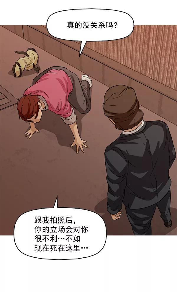 《人脉相册》第100话 第90页