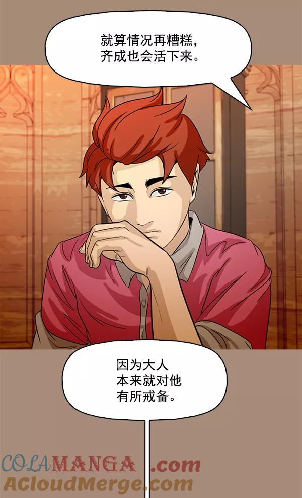 《人脉相册》第100话 第28页