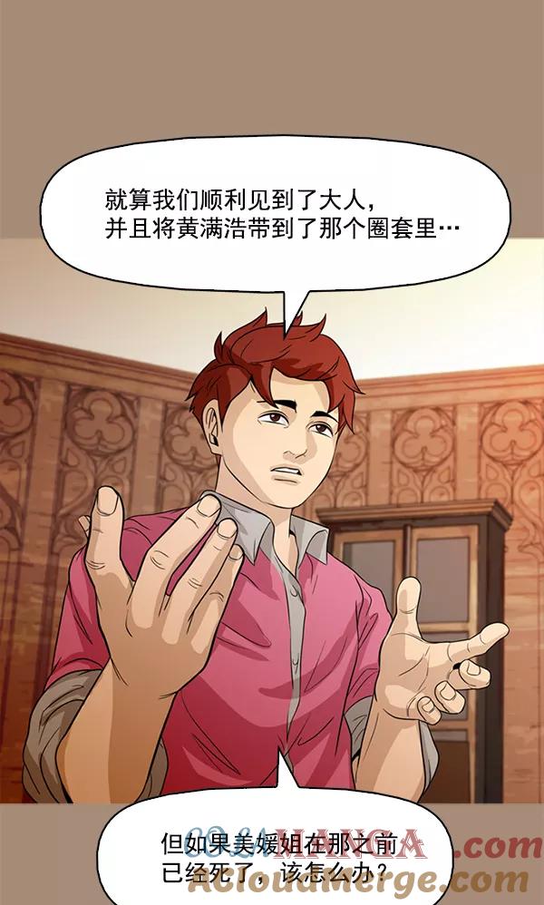 《人脉相册》第100话 第52页