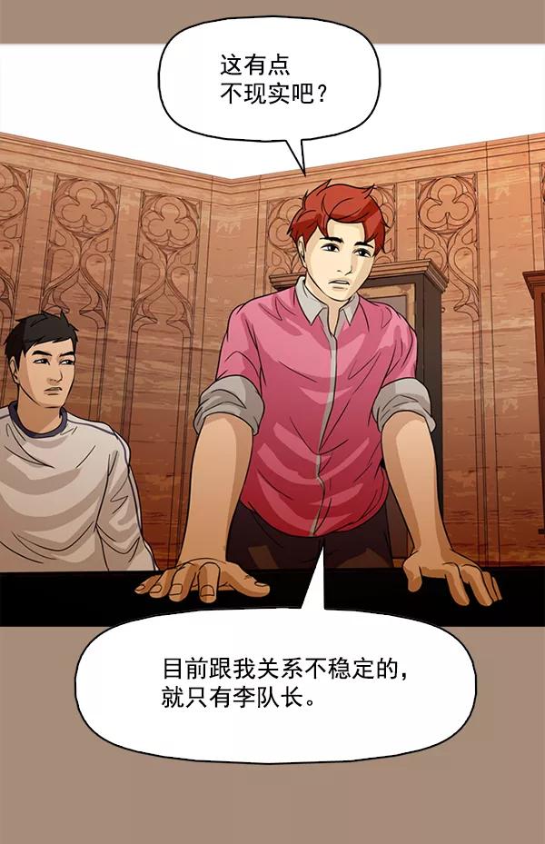 《人脉相册》第100话 第47页