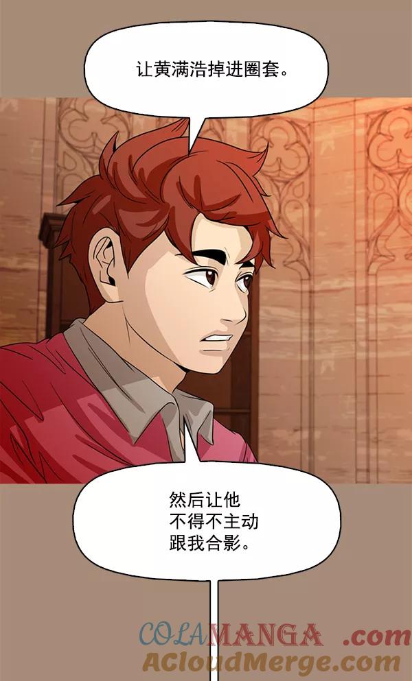 《人脉相册》第100话 第43页