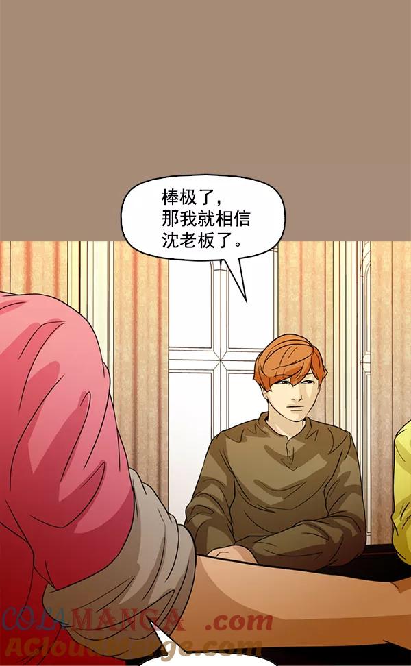 《人脉相册》第100话 第40页