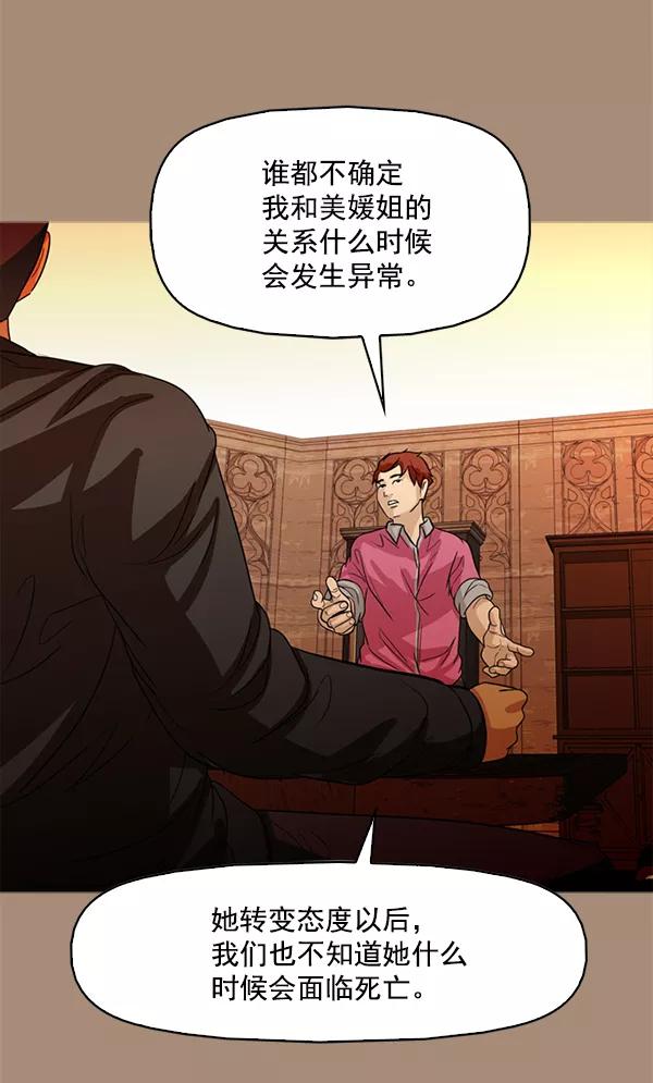 《人脉相册》第100话 第51页