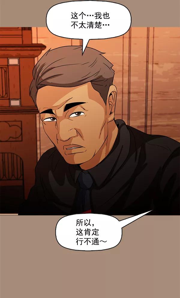 《人脉相册》第100话 第50页