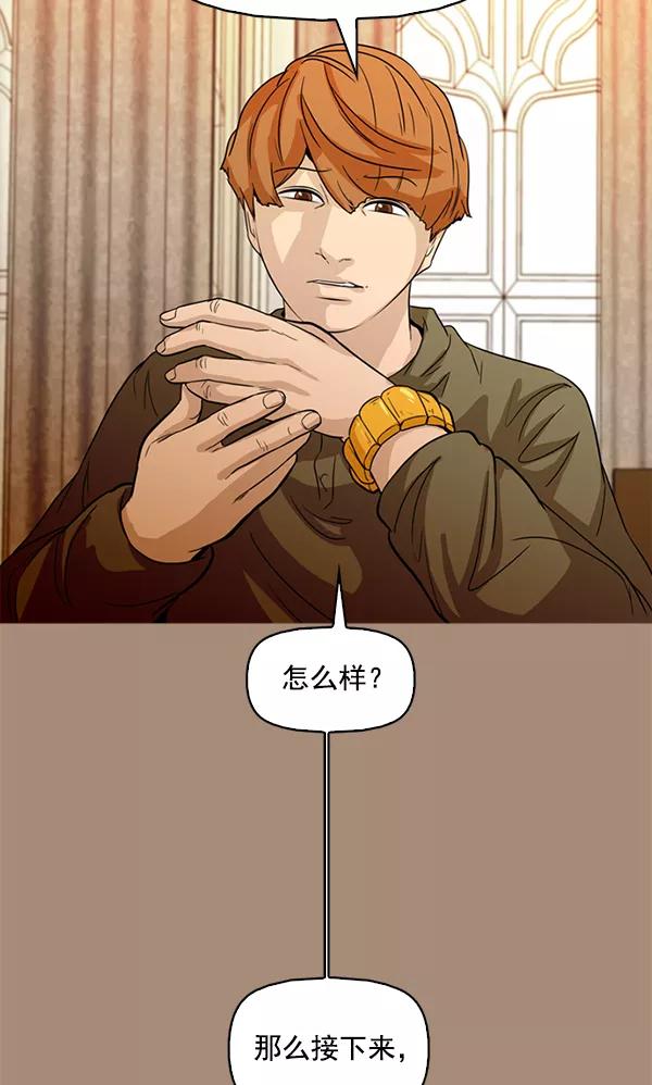 《人脉相册》第100话 第59页
