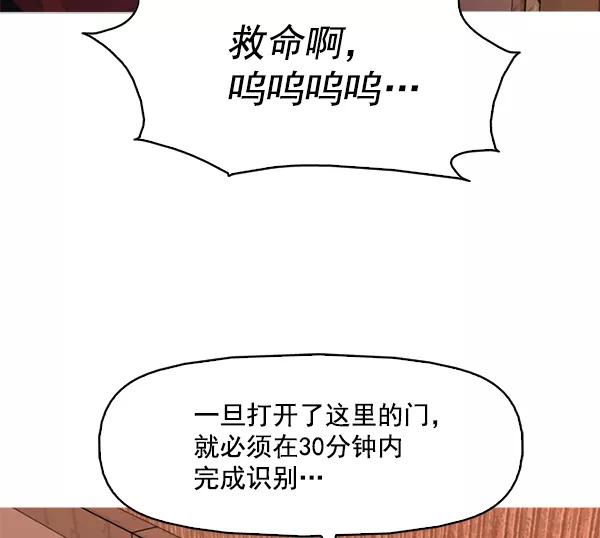 《人脉相册》第100话 第83页