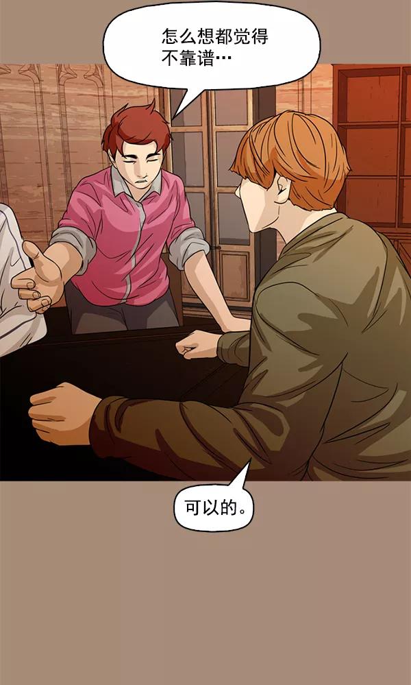 《人脉相册》第100话 第54页