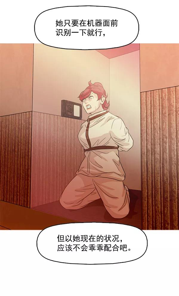 《人脉相册》第100话 第68页