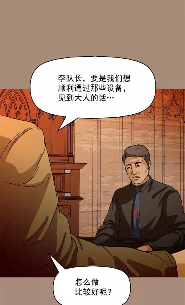 《人脉相册》第100话 第24页