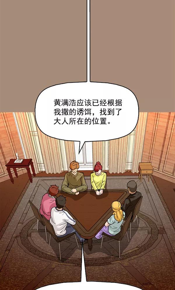 《人脉相册》第100话 第12页
