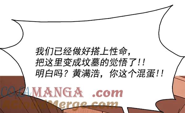 《人脉相册》第100话 第85页