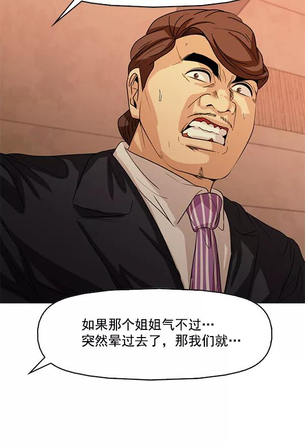 《人脉相册》第100话 第74页