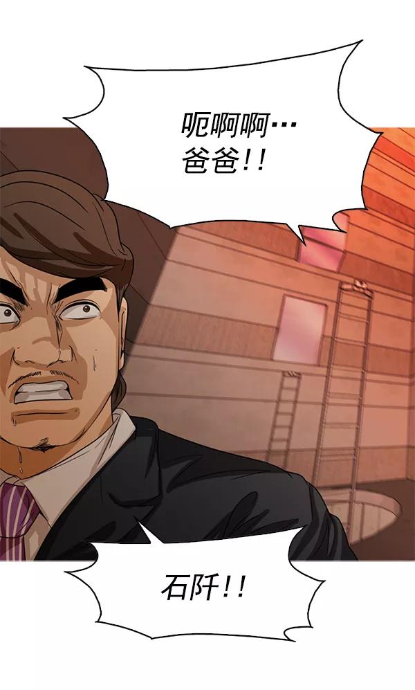 《人脉相册》第100话 第81页