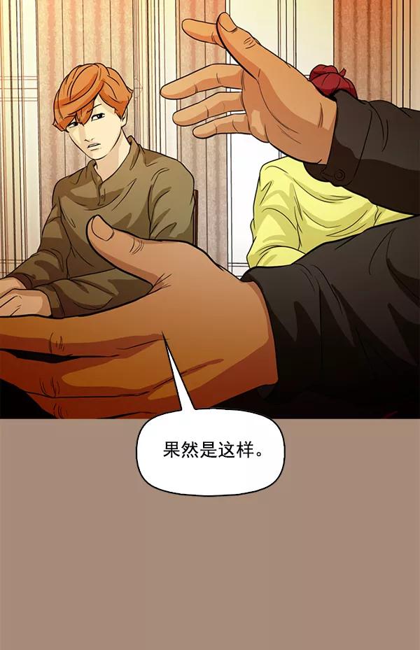 《人脉相册》第100话 第27页
