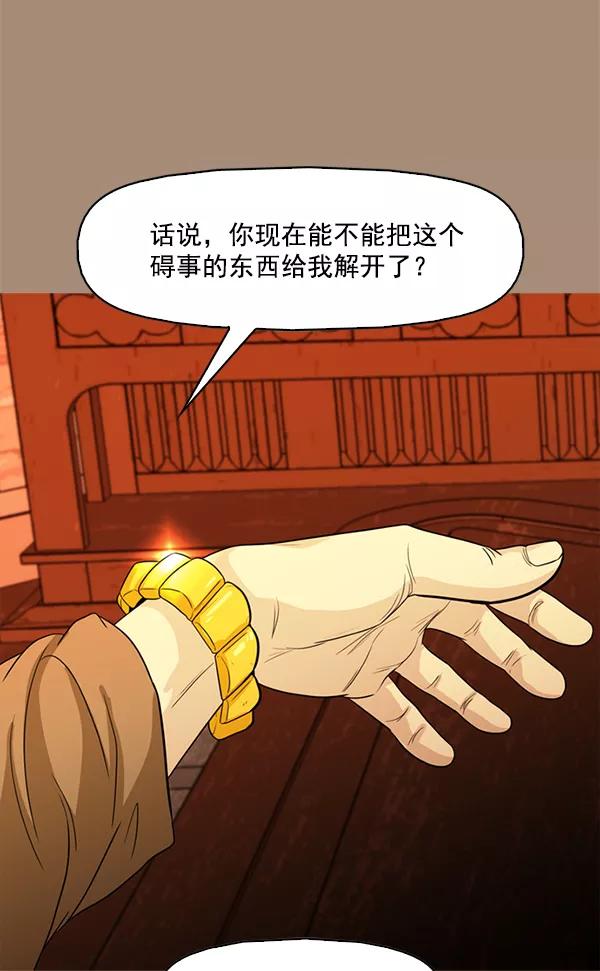 《人脉相册》第100话 第57页