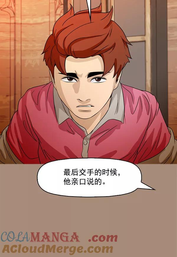 《人脉相册》第100话 第19页