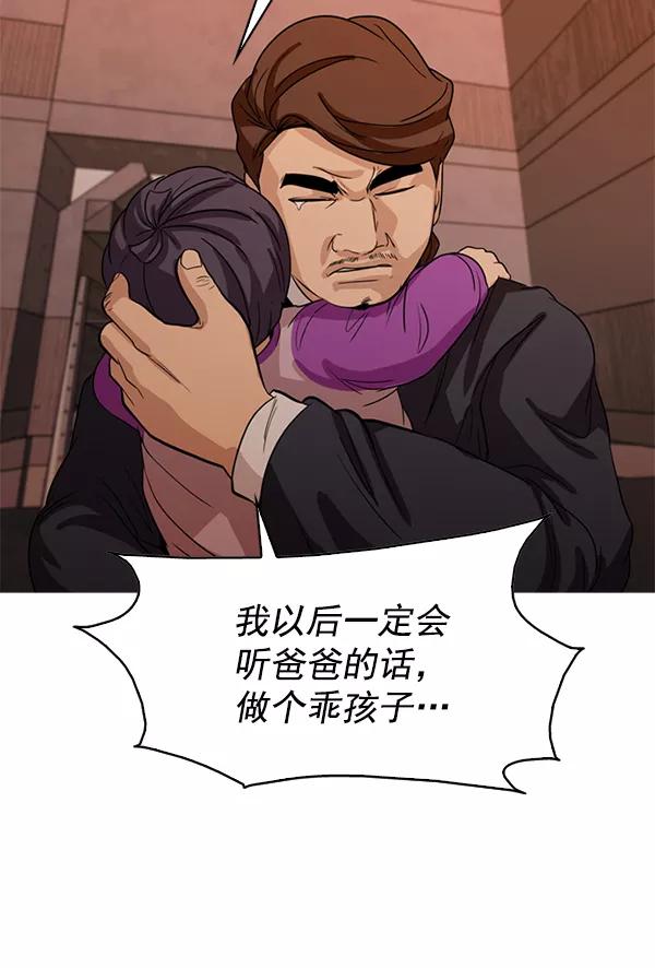 《人脉相册》第101话 第56页