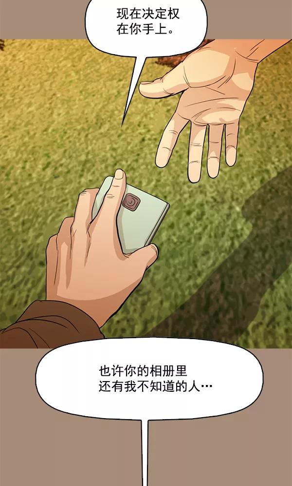 《人脉相册》第101话 第39页