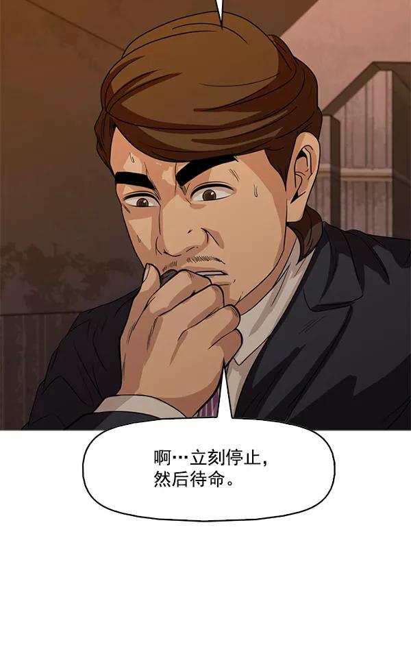 《人脉相册》第101话 第91页