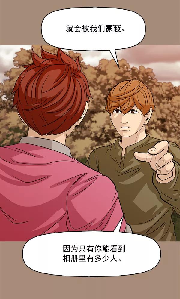 《人脉相册》第101话 第36页