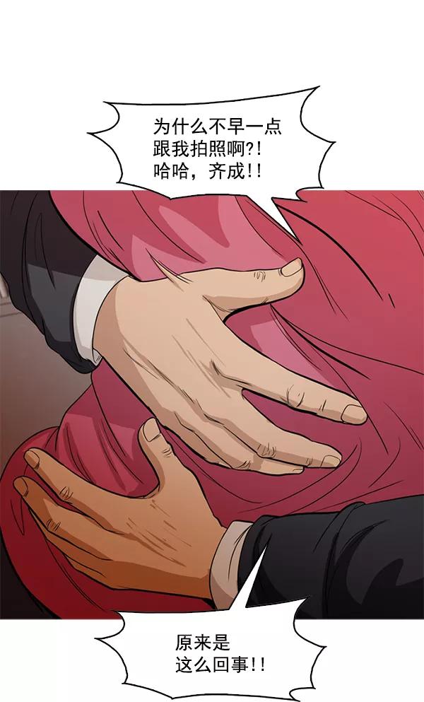 《人脉相册》第101话 第12页