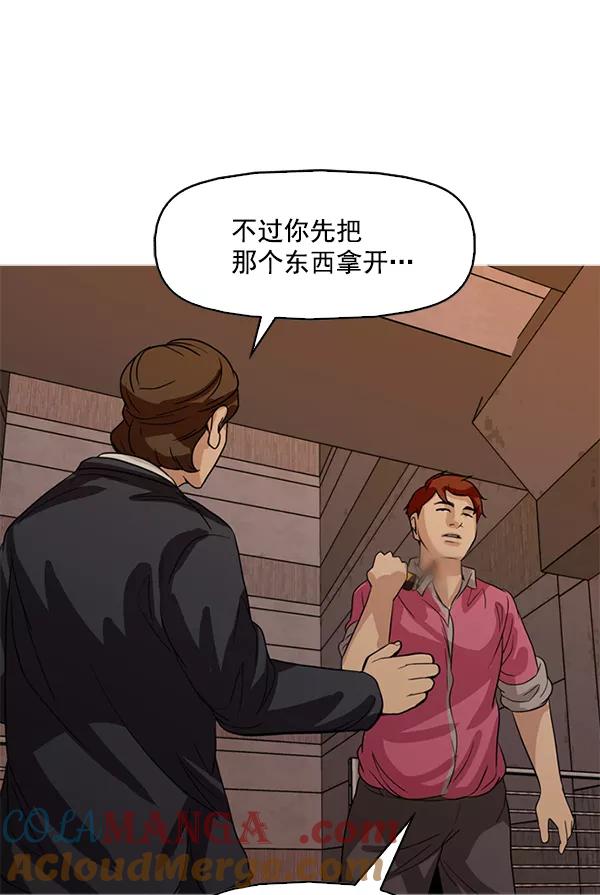 《人脉相册》第101话 第93页