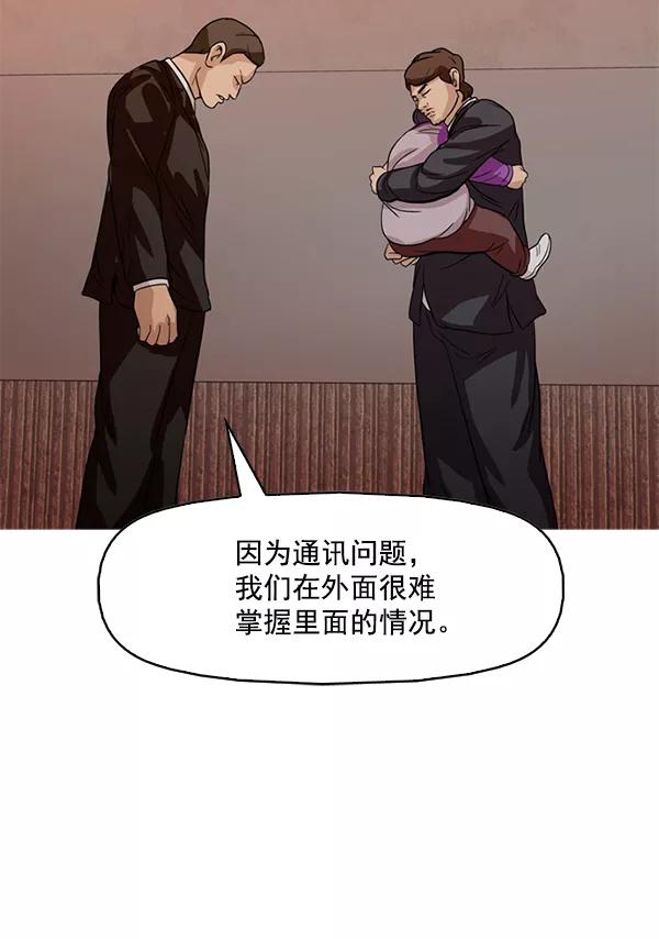《人脉相册》第101话 第66页