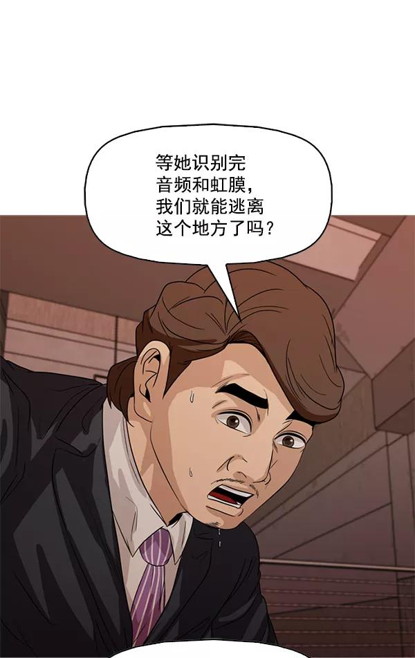 《人脉相册》第101话 第22页