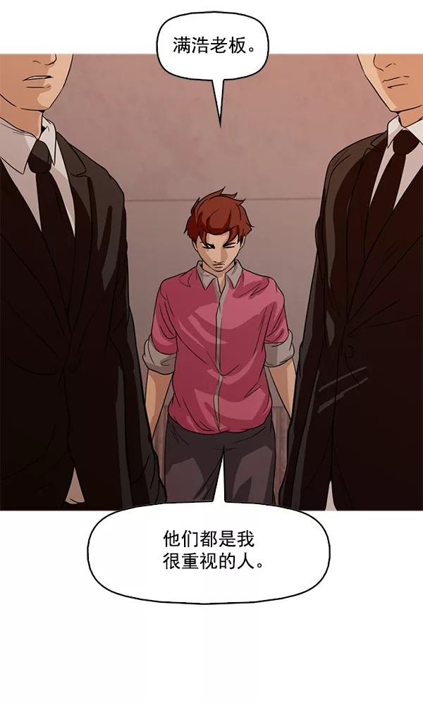 《人脉相册》第101话 第70页